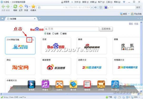 2345王牌浏览器九宫格个性化设置 武林网