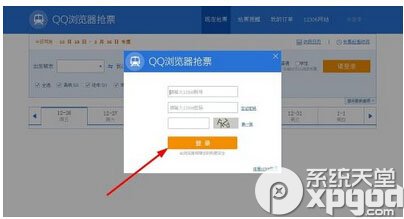 qq浏览器抢票版怎么用 qq浏览器抢票版使用技巧