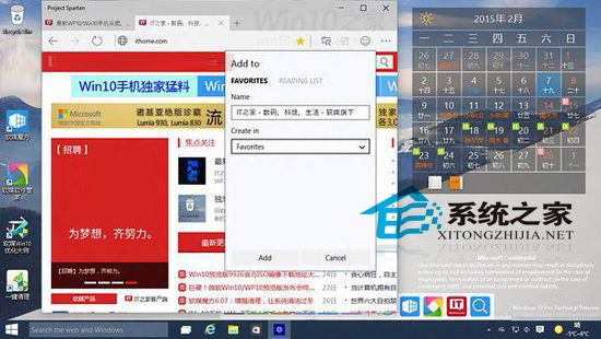  Win10斯巴达浏览器功能详解