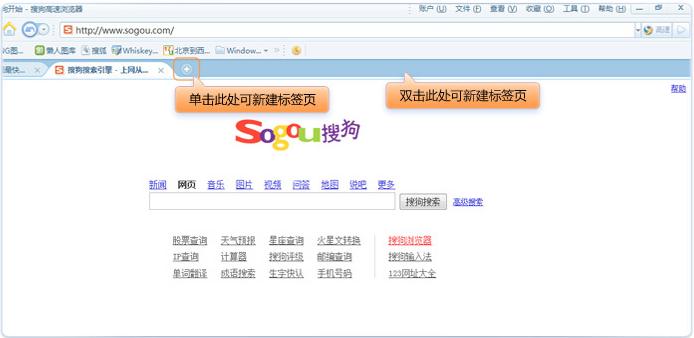 搜狗浏览器如何新建,关闭标签 武林网