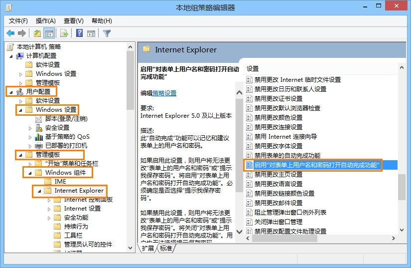 本地组策略编辑器中设置IE