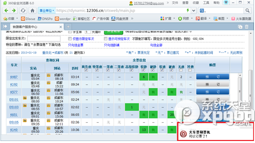 360抢票浏览器怎么抢票？360抢票浏览器抢票教程