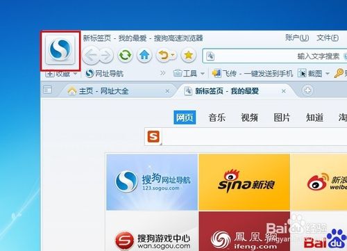 搜狗高速浏览器图标怎么点亮