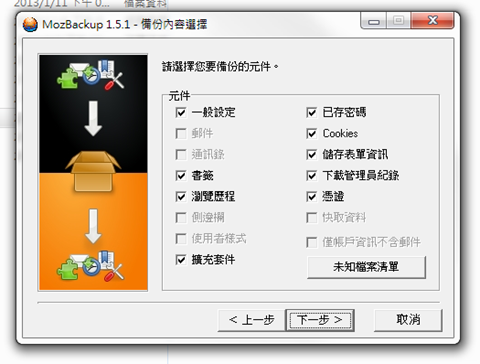 MozBackup 专为Firefox 浏览器量身订做的备份软体