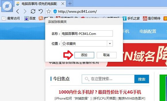 百度浏览器怎么收藏网页 百度浏览器收藏网页图文教程