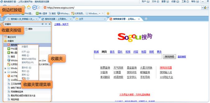 搜狗浏览器如何在侧边栏中使用收藏夹的方法 武林网