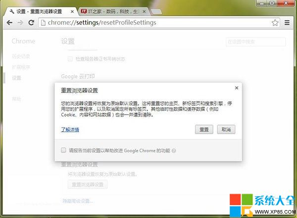 谷歌浏览器重置,系统之家,谷歌浏览器