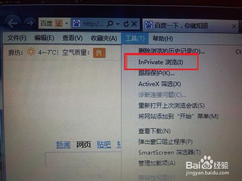 IE浏览器的隐私浏览模式如何设置