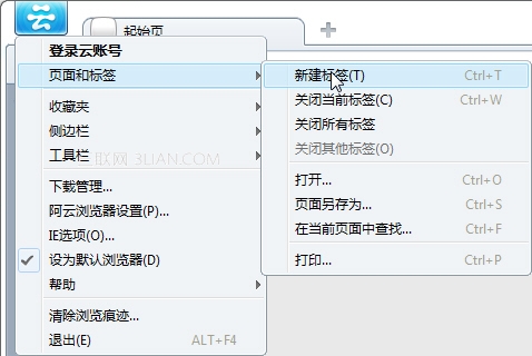 阿云浏览器如何新建标签
