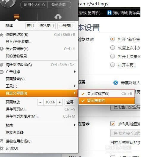 猎豹浏览器收藏栏消失了怎么显示出来或怎么隐藏