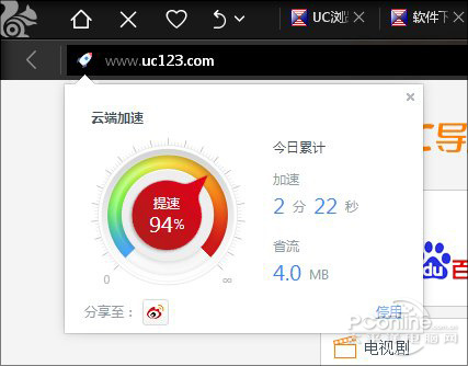 UC浏览器PC版3.0