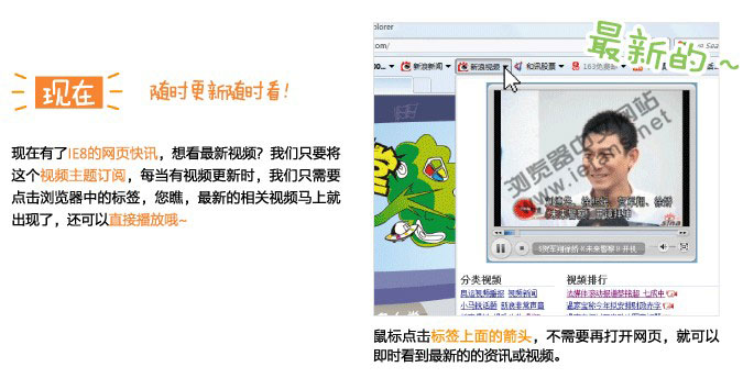 现在通过IE8网页快讯更新视频随时查看