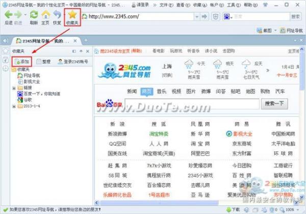 2345智能浏览器怎么收藏网站