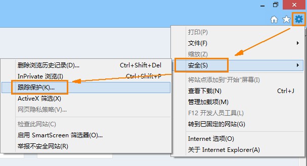 打开IE10跟踪保护设置