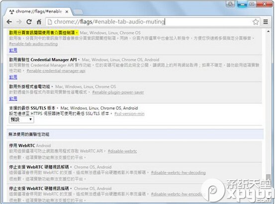 怎么关闭谷歌chrome浏览器网页广告声音？