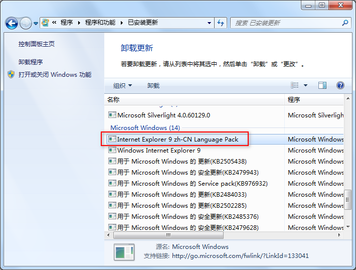 卸载IE9的语言安装包更新