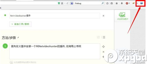 netvideohunter插件安装图文教程（附下载地址）