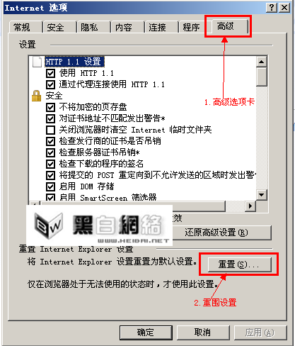 重置IE8浏览器高级设置