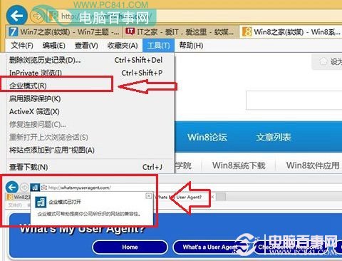 IE11企业模式有什么用？IE11企业模式开启方法