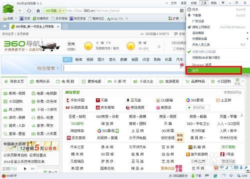 360浏览器一打开就是360导航 怎么改主页