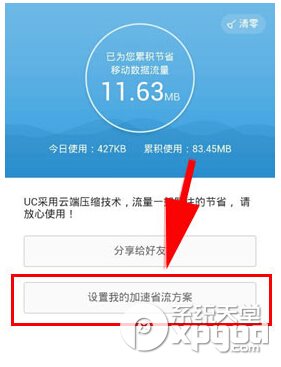 uc浏览器省流量查询设置方法4