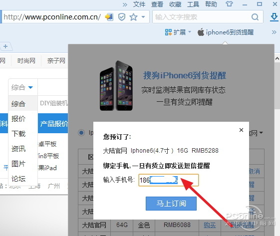 iPhone6到货短信提醒 搜狗抢iPhone6神