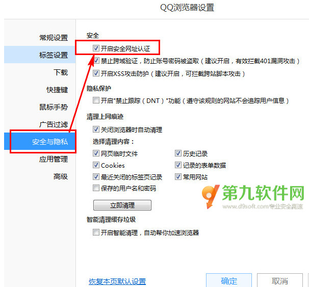 qq浏览器老弹出安全警告 QQ浏览器安全网址认证教程