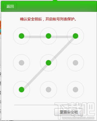 猎豹浏览器安全帐号管家密码设置