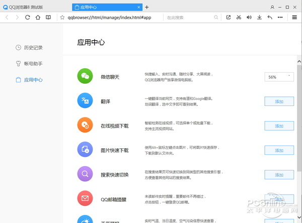 QQ浏览器8.0评测 简单易用