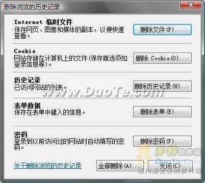 教你快速清除 IE7.0 的浏览记录 武林网