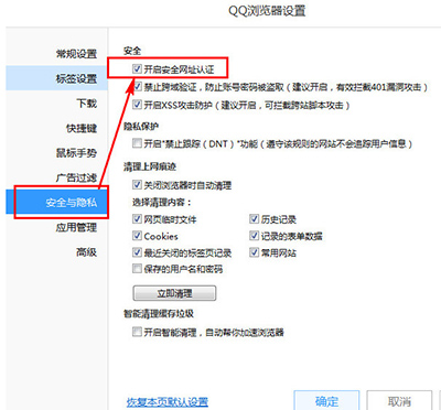 qq浏览器老弹出安全警告