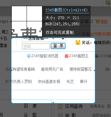 2345智能浏览器怎么截图