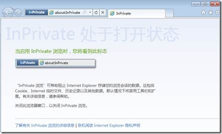 InPrivate 浏览的界面