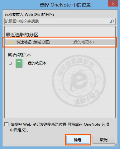 保存至 OneNote