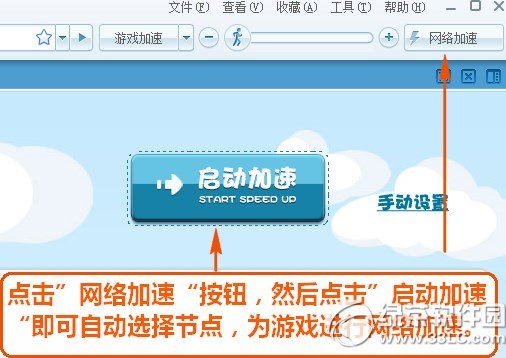 糖果游戏浏览器怎么加速？糖果游戏浏览器加速教程2