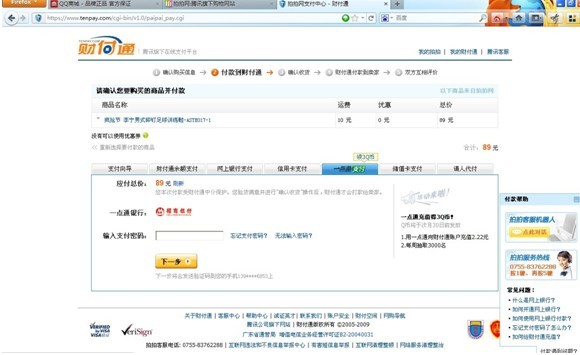 如何在火狐中进行支付(图三)