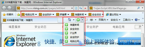 安全达人必备 “瑞星IE8”使用技巧介绍