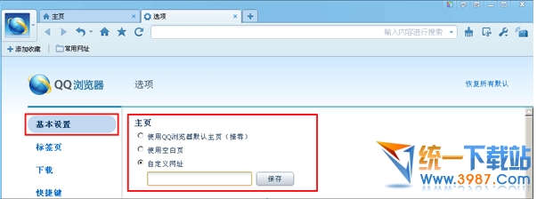 QQ浏览器主页设置