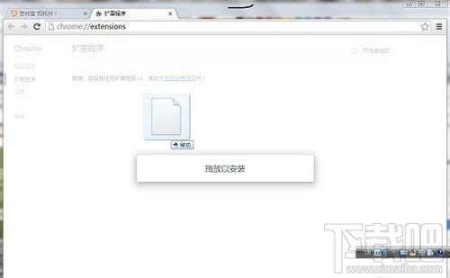 Chrome浏览器安装支付宝安全控件失败3