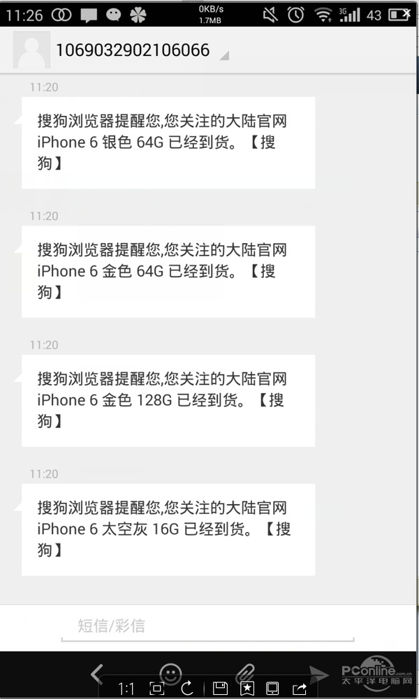 iPhone6到货短信提醒 搜狗抢iPhone6神