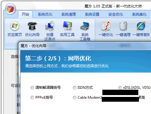 Windows7优化大师、Vista优化大师中的优化向导