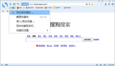 搜狗浏览器添加收藏网页方法