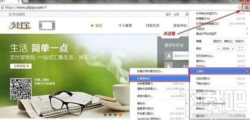 Chrome浏览器安装支付宝安全控件失败2