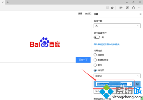 win10 Microsoft Edge游览器设置主页步骤4