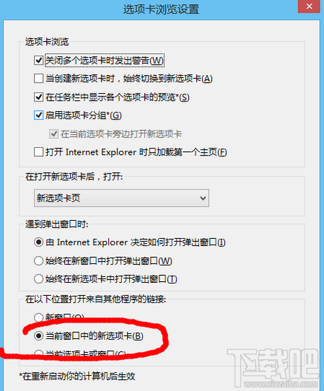 ie浏览器选项卡浏览设置