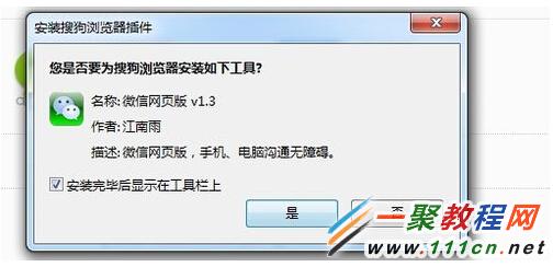 搜狗浏览器如何添加微信？搜狗浏览器加微信方法图解