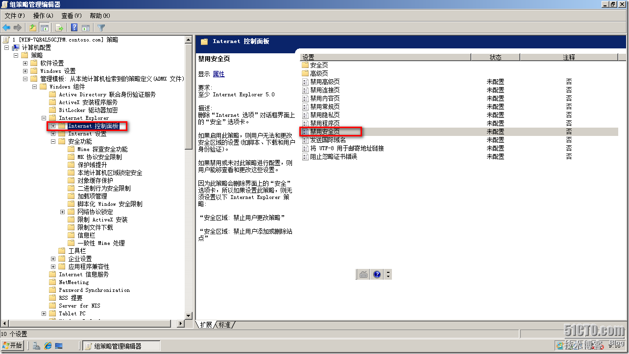 在组策略编辑器中设置禁用安全页