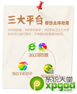 360二代抢票攻略