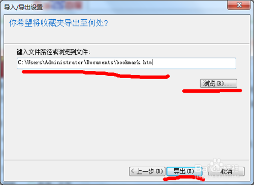 IE浏览器收藏夹的导入与导出
