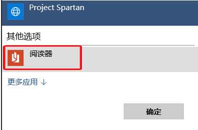 如何在win10系统中禁止PDF文件以斯巴达浏览器的方式打开？